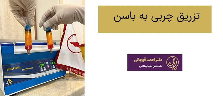 تزریق چربی به باسن