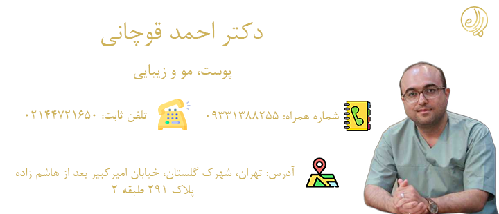 مشاوره دکتر قوچانی