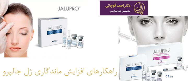 راهکارهای افزایش ماندگاری ژل جالپرو 