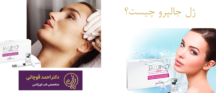 ژل جالپرو چیست؟