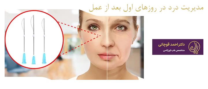 مدیریت درد در روزهای اول بعد از عمل