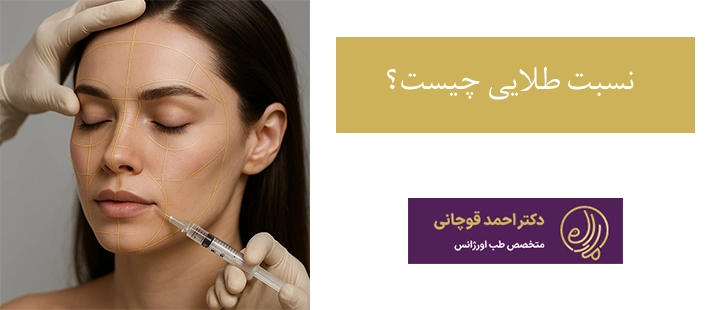 نسبت طلایی چیست؟