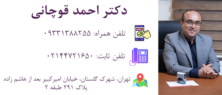 ارتباط با دکتر قوچانی
