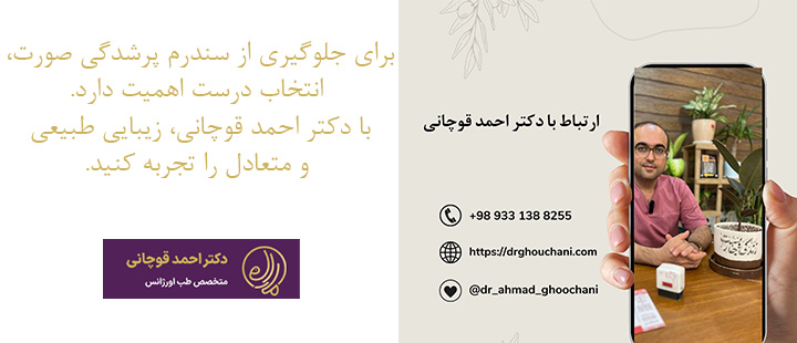 ارتباط با دکتر قوچانی