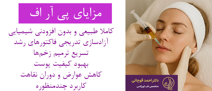 مزایای پی آر اف