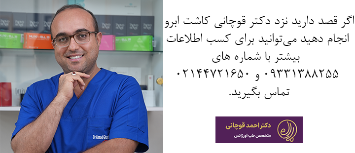 تماس با دکتر قوچانی 